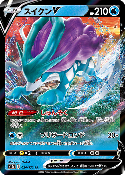 {024/172}Suicune V RR | Japanese Pokemon Single Card