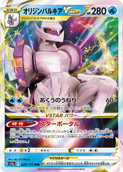 {028/172}Origin Palkia VSTAR RRR | Japanese Pokemon Single Card