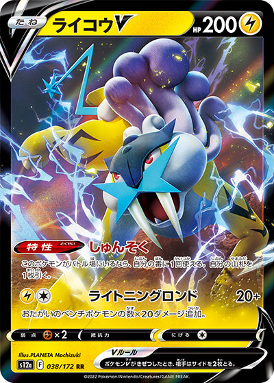 {038/172}Raikou V RR | Japanese Pokemon Single Card