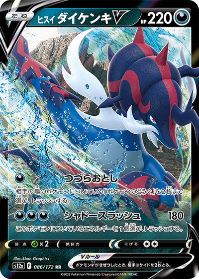 {086/172}Hisuian Galarian V RR | Japanese Pokemon Single Card