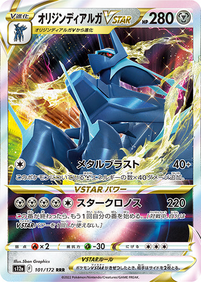 {101/172}Origin Dialga VSTAR RRR | Japanese Pokemon Single Card