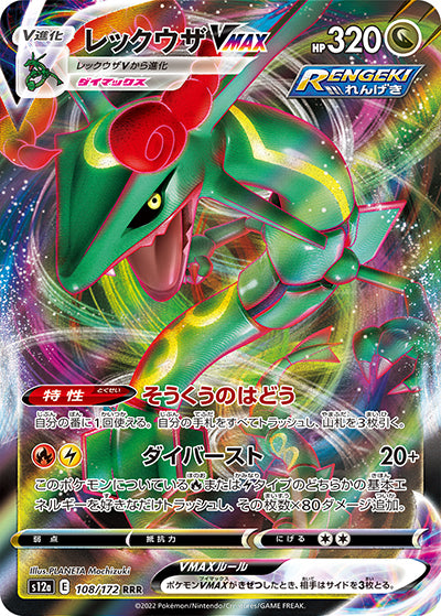 {108/172}Rayquaza VMAX RRR | Japanese Pokemon Single Card