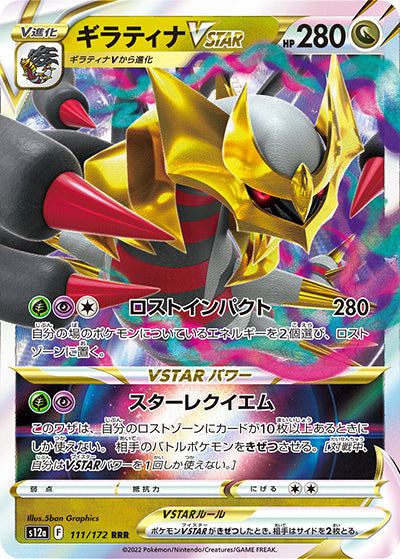 {111/172}Giratina VSTAR RRR | Japanese Pokemon Single Card