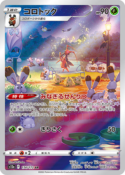 {174/172}Kricketune AR | Japanese Pokemon Single Card