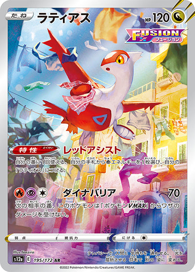 {195/172}Latias AR | Japanese Pokemon Single Card