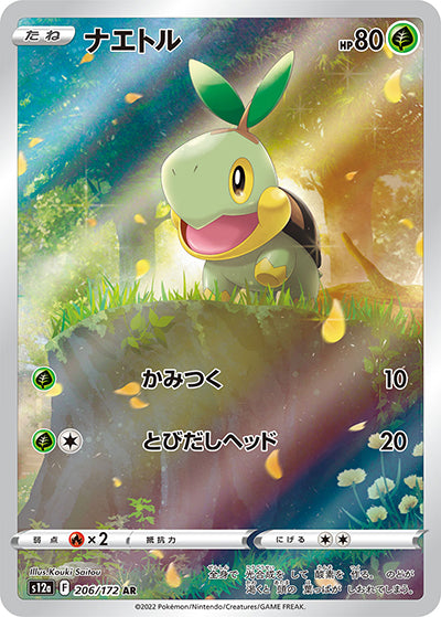 {206/172}Turtwig AR | Japanese Pokemon Single Card