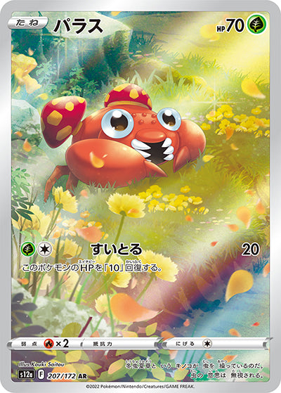 {207/172}Paras AR | Japanese Pokemon Single Card