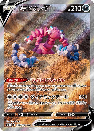 {227/172}Drapion V SAR | Japanese Pokemon Single Card