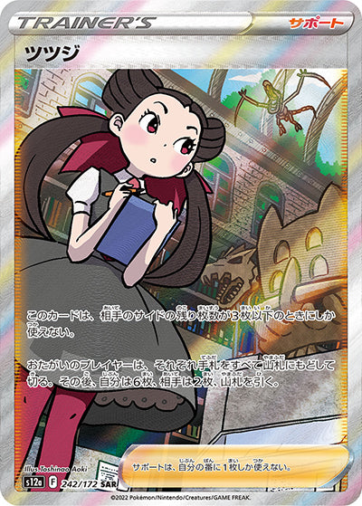 {242/172}Roxanne SAR | Japanese Pokemon Single Card