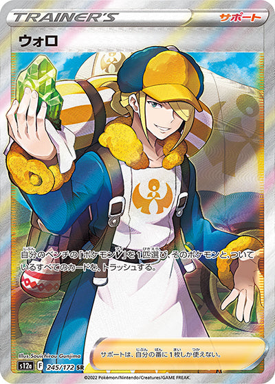 {245/172}Volo SR | Japanese Pokemon Single Card