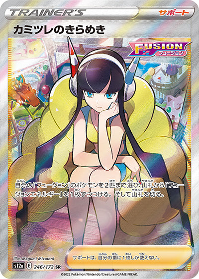 {246/172}Elesa's sparkle SR | Japanese Pokemon Single Card