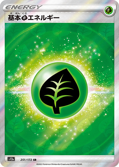{251/172}Grass Energy SR | Japanese Pokemon Single Card
