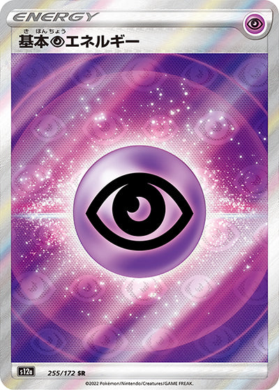 {255/172}Psychic Energy SR | Japanese Pokemon Single Card