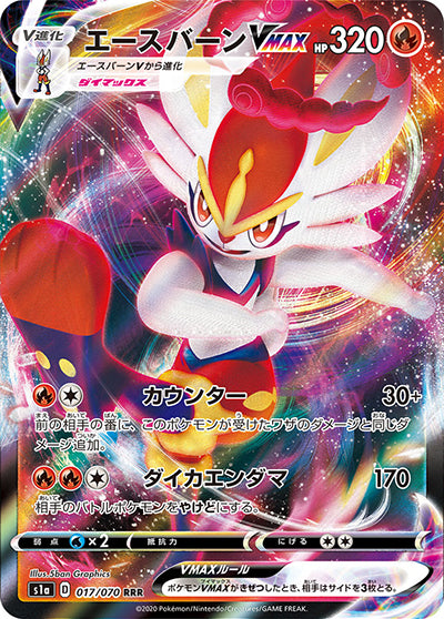 {017/070}Cinderace VMAX RRR | Japanese Pokemon Single Card