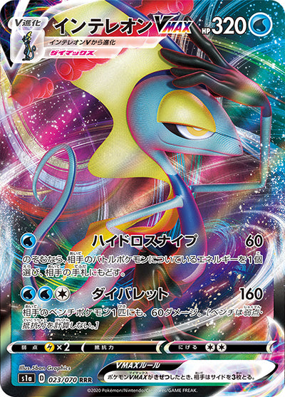 {023/070}Inteleon VMAX RRR | Japanese Pokemon Single Card