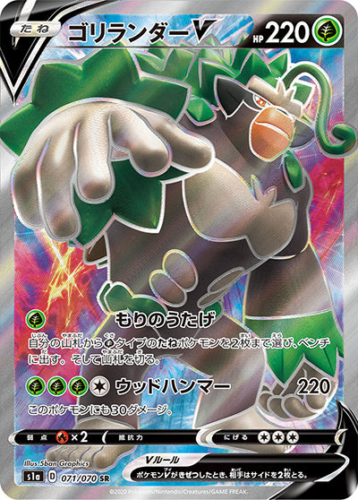 {071/070}Rillaboom V SR | Japanese Pokemon Single Card