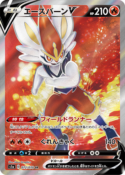 {072/070}Cinderace V SR | Japanese Pokemon Single Card