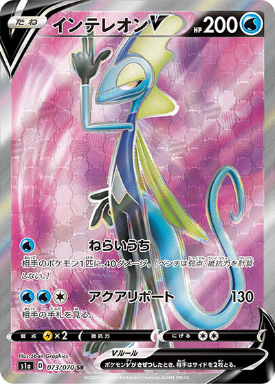 {073/070}Inteleon V SR | Japanese Pokemon Single Card