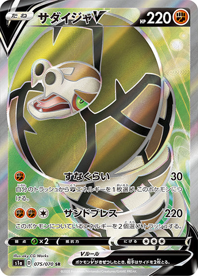 {075/070}Sandaconda V SR | Japanese Pokemon Single Card