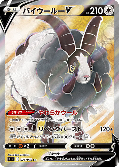 {076/070}Dubwool V SR | Japanese Pokemon Single Card