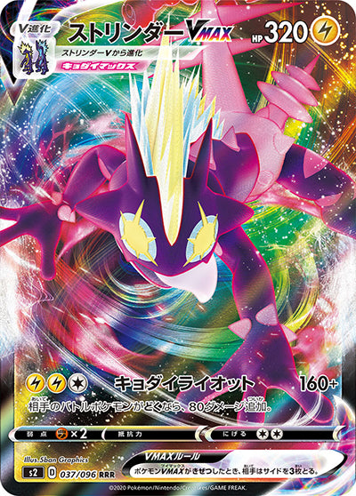 {037/096}Toxtricity VMAX RRR | Japanese Pokemon Single Card