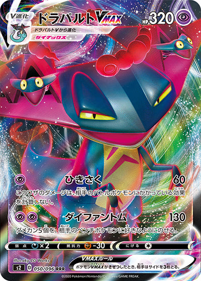 {050/096}Dragapult VMAX RRR | Japanese Pokemon Single Card