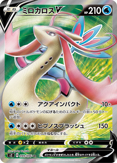 {099/096}Milotic V SR | Japanese Pokemon Single Card