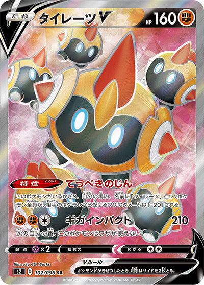 {102/096}Falinks V SR | Japanese Pokemon Single Card