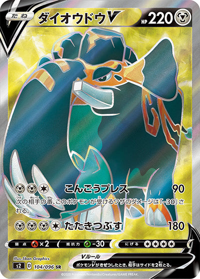{104/096}Copperajah V SR | Japanese Pokemon Single Card