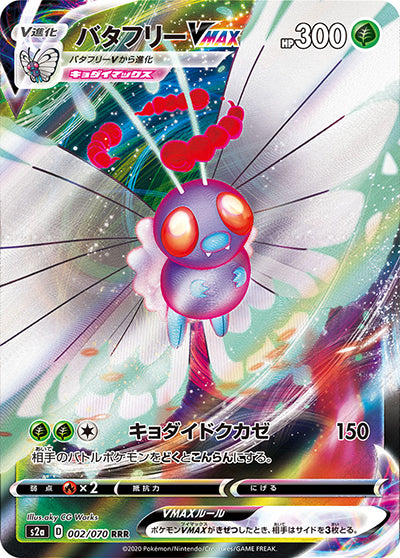 {002/070}Butterfree VMAX RRR | Japanese Pokemon Single Card