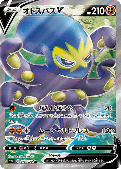 {075/070}Grapploct V SR | Japanese Pokemon Single Card