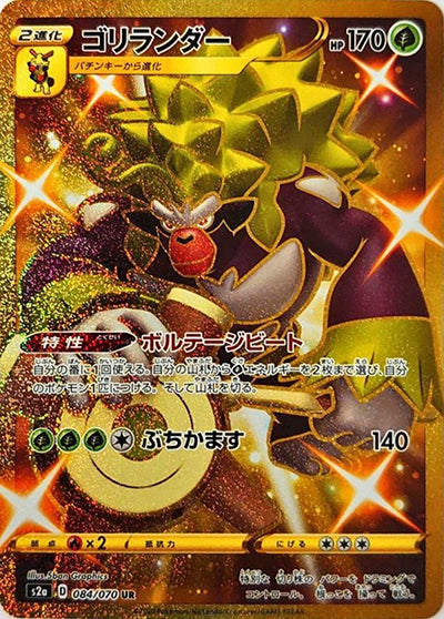 {084/070}Rillaboom UR | Japanese Pokemon Single Card
