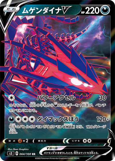 {064/100}Eternatus V RR | Japanese Pokemon Single Card
