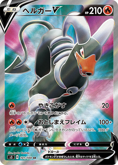 {101/100}Houndoom V SR | Japanese Pokemon Single Card