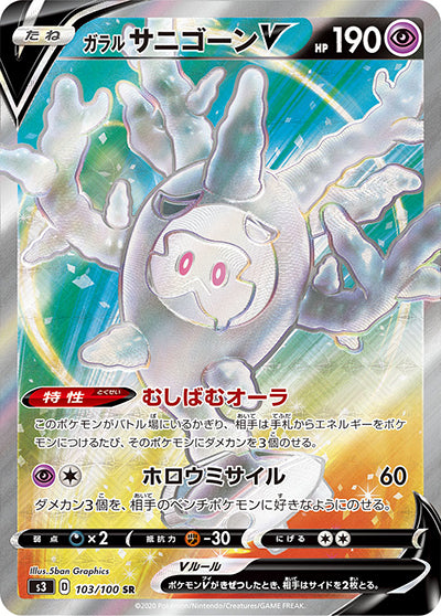 {103/100}Galar Cursola V SR | Japanese Pokemon Single Card