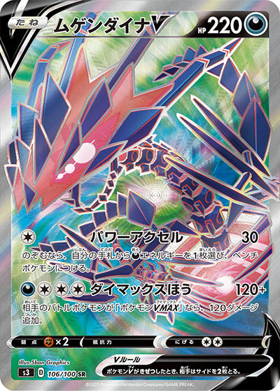 {106/100}Eternatus V SR | Japanese Pokemon Single Card