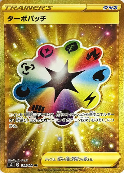 {118/100}Turbo Patch UR | Japanese Pokemon Single Card