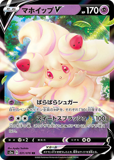 {031/076}Alcremie V RR | Japanese Pokemon Single Card