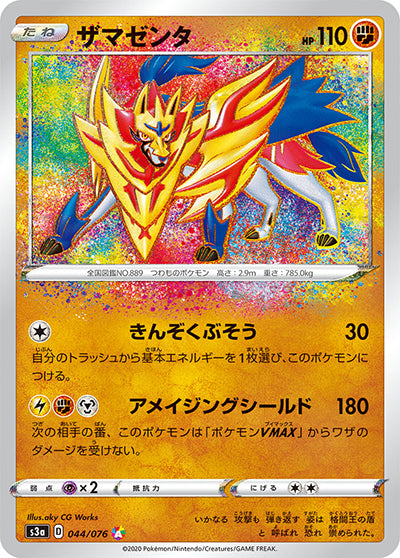 {044/076}Zamazenta A | Japanese Pokemon Single Card