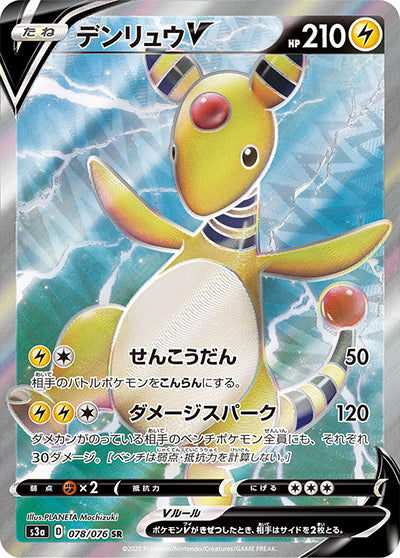 {078/076}Ampharos V SR | Japanese Pokemon Single Card