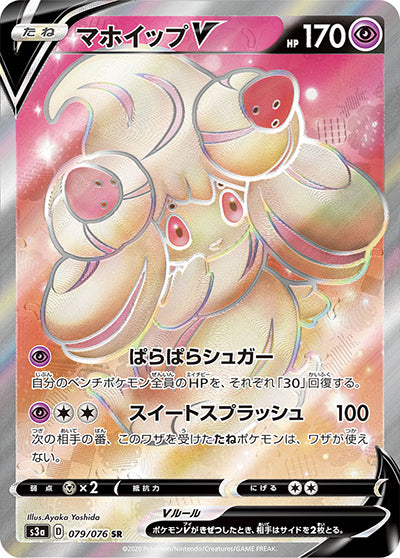 {079/076}Alcremie V SR | Japanese Pokemon Single Card