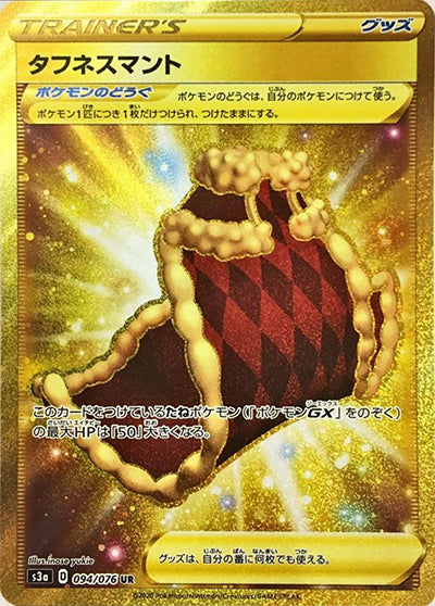 {094/076}Toughness Cape UR | Japanese Pokemon Single Card