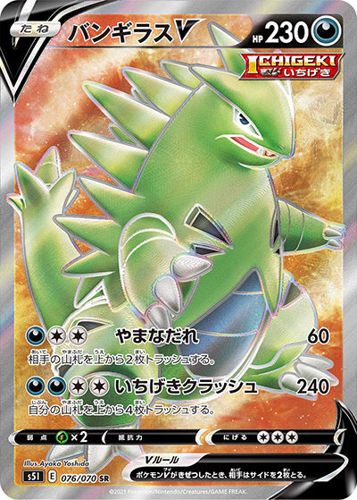 {076/070}Tyranitar V SR | Japanese Pokemon Single Card