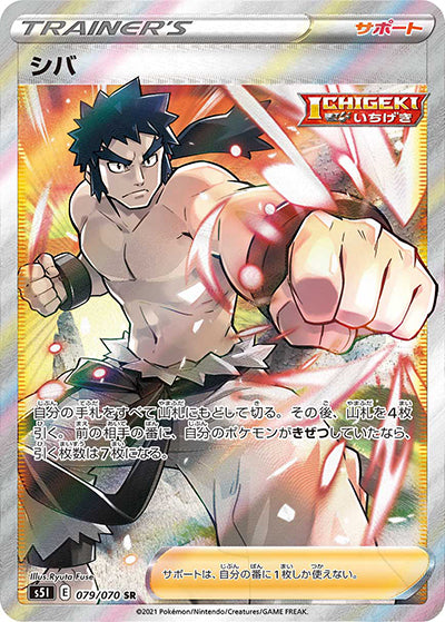 {079/070}Bruno SR | Japanese Pokemon Single Card