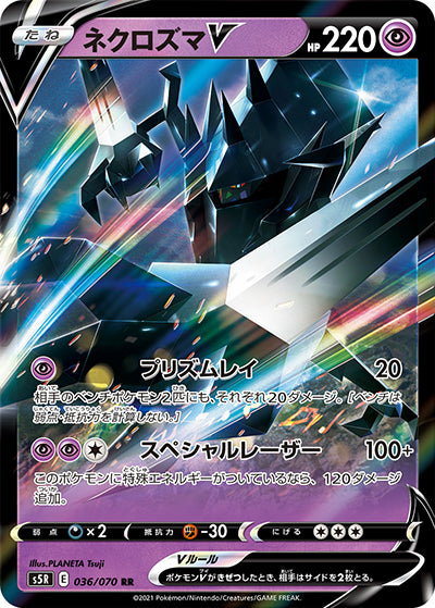 {036/070}Necrozma V RR | Japanese Pokemon Single Card