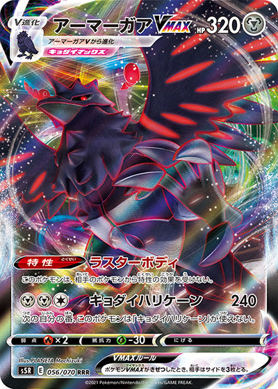 {056/070}Corviknight VMAX RRR | Japanese Pokemon Single Card