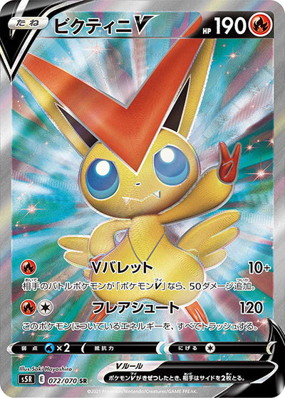 {072/070}Victini V SR | Japanese Pokemon Single Card