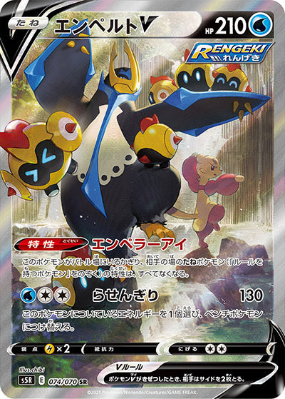 {074/070}Empoleon V SR (SA) | Japanese Pokemon Single Card