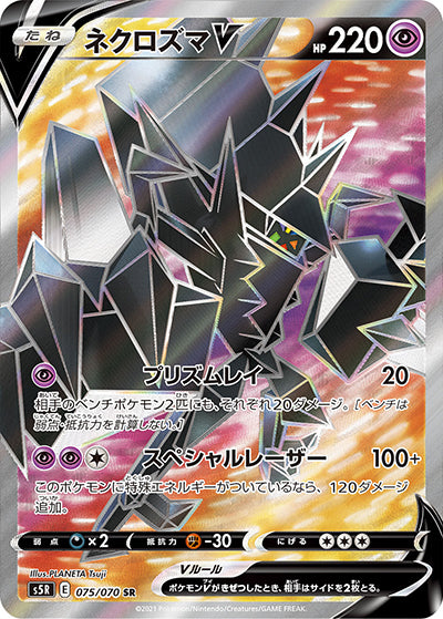 {075/070}Necrozma V SR | Japanese Pokemon Single Card