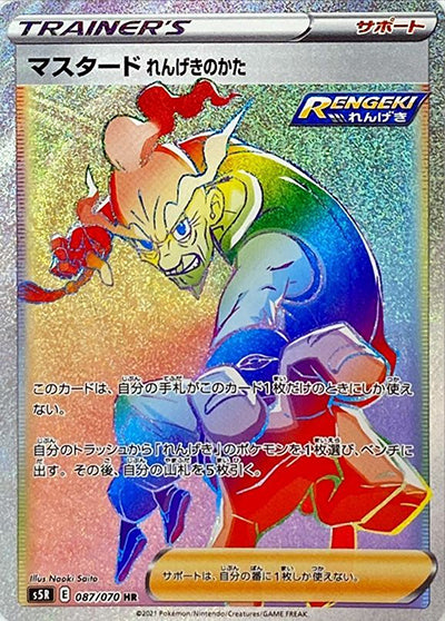 {087/070}Mustar Rapid Strike Style HR | Japanese Pokemon Single Card